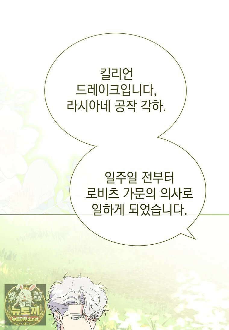다정한 집착 남주에게 사로잡히면 46화 7