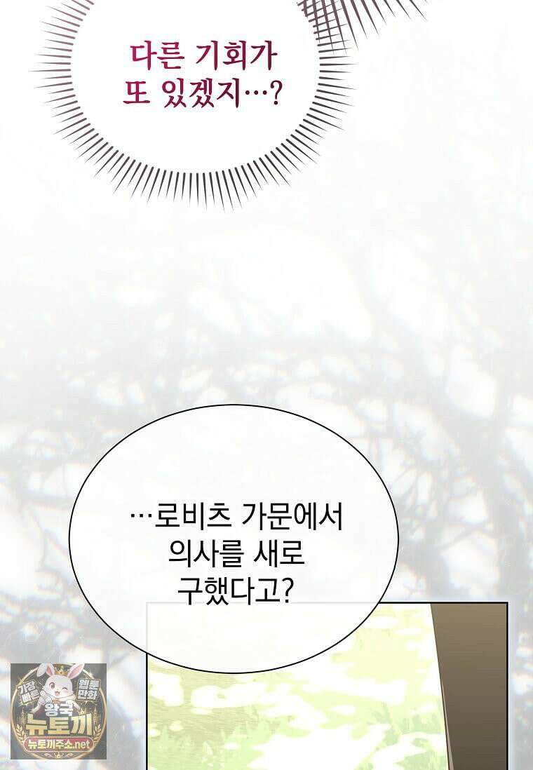 다정한 집착 남주에게 사로잡히면 46화 9