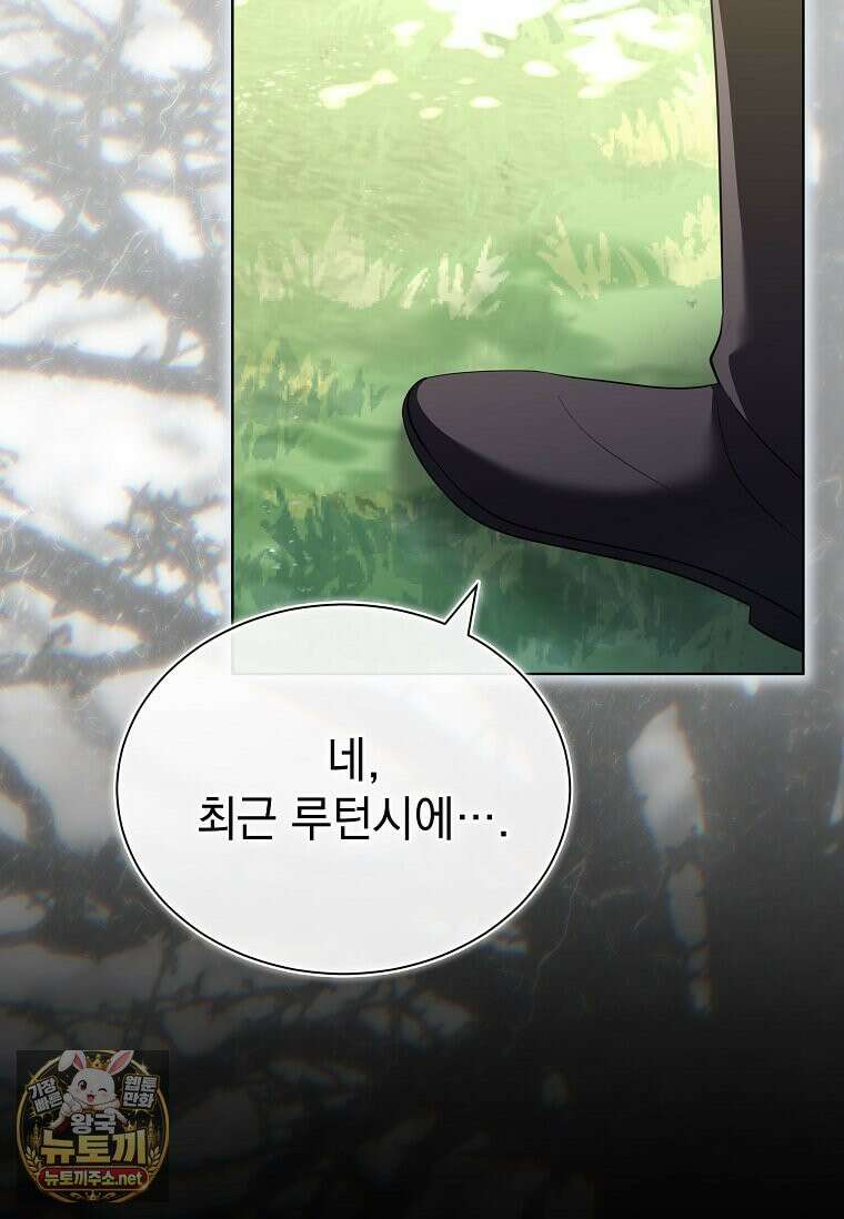 다정한 집착 남주에게 사로잡히면 46화 10