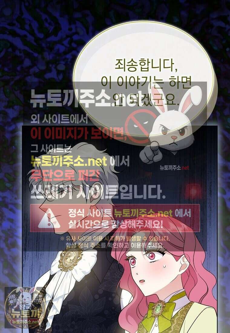 다정한 집착 남주에게 사로잡히면 46화 13