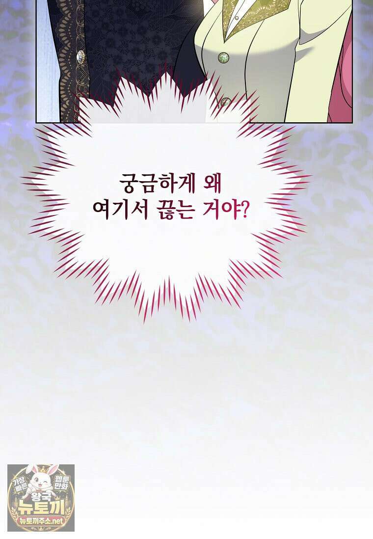 다정한 집착 남주에게 사로잡히면 46화 14