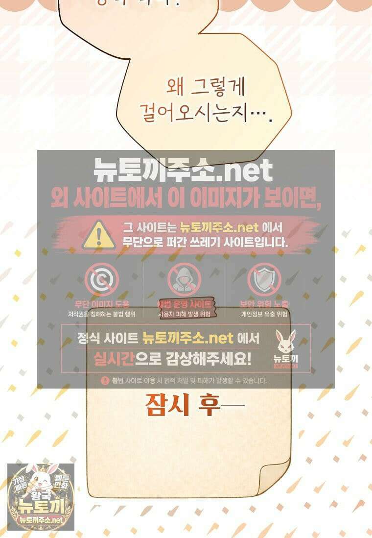 다정한 집착 남주에게 사로잡히면 46화 16