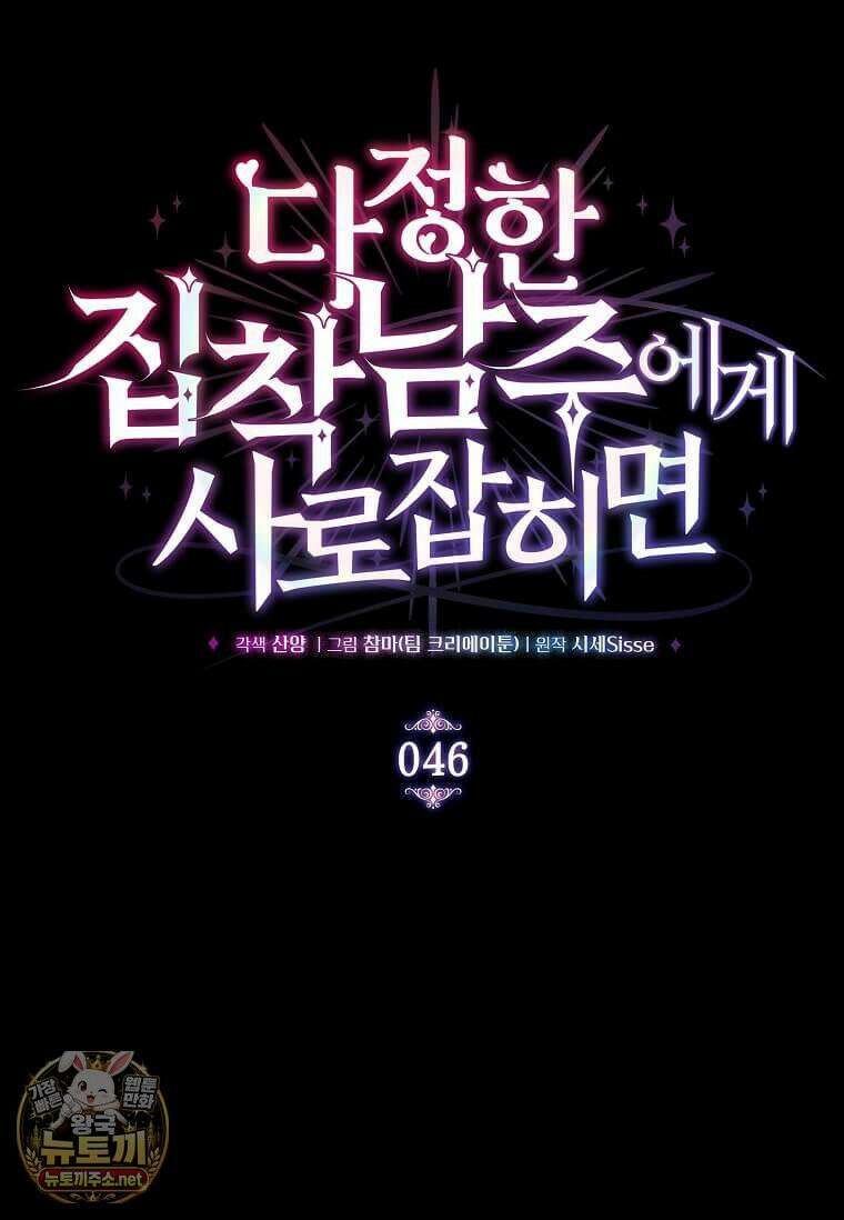 다정한 집착 남주에게 사로잡히면 46화 22