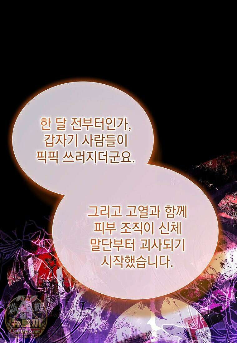 다정한 집착 남주에게 사로잡히면 46화 23