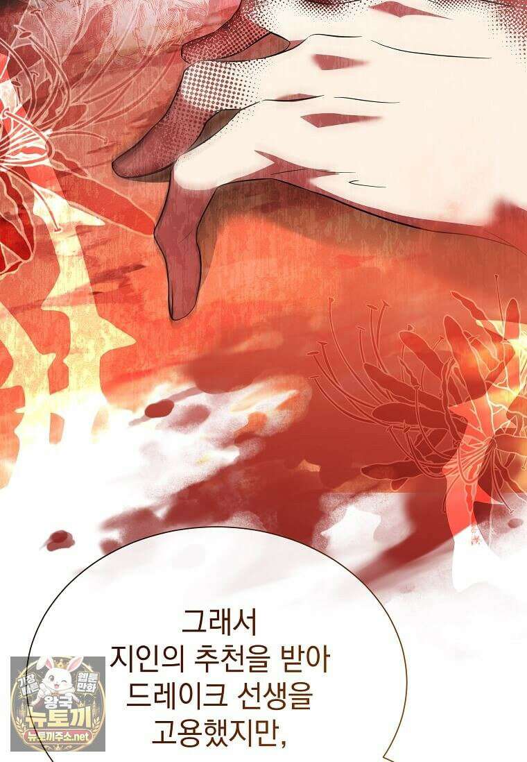 다정한 집착 남주에게 사로잡히면 46화 25