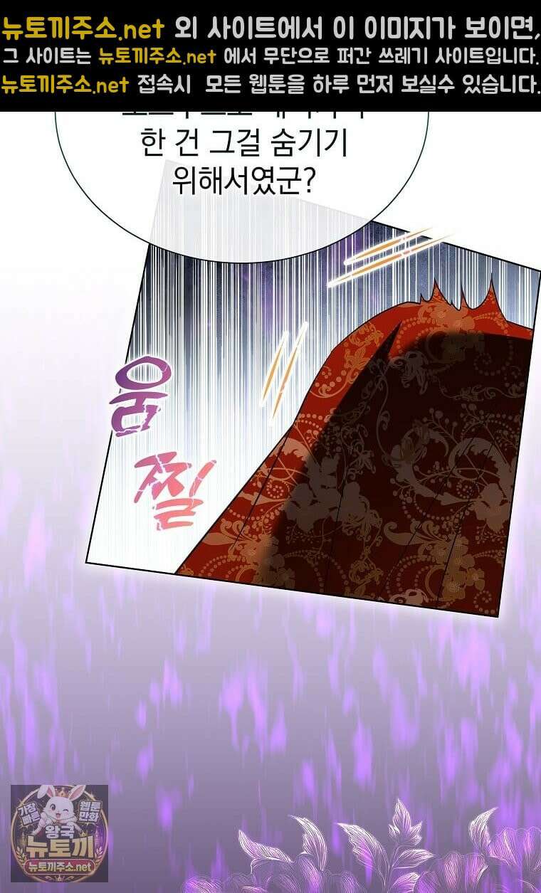 다정한 집착 남주에게 사로잡히면 46화 28