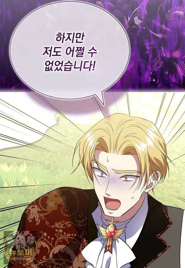 다정한 집착 남주에게 사로잡히면 46화 29