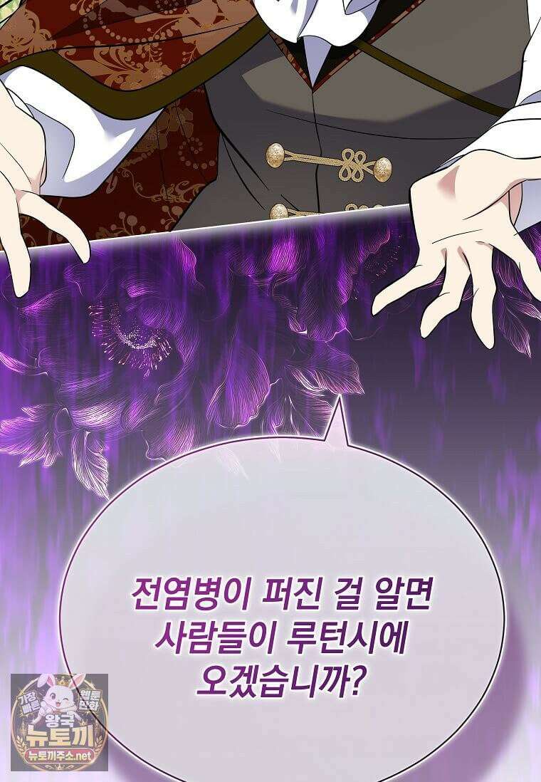 다정한 집착 남주에게 사로잡히면 46화 30