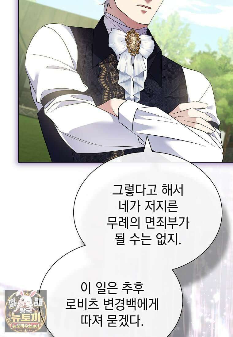 다정한 집착 남주에게 사로잡히면 46화 32