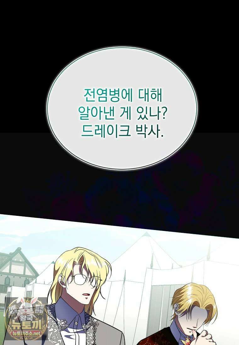 다정한 집착 남주에게 사로잡히면 46화 34