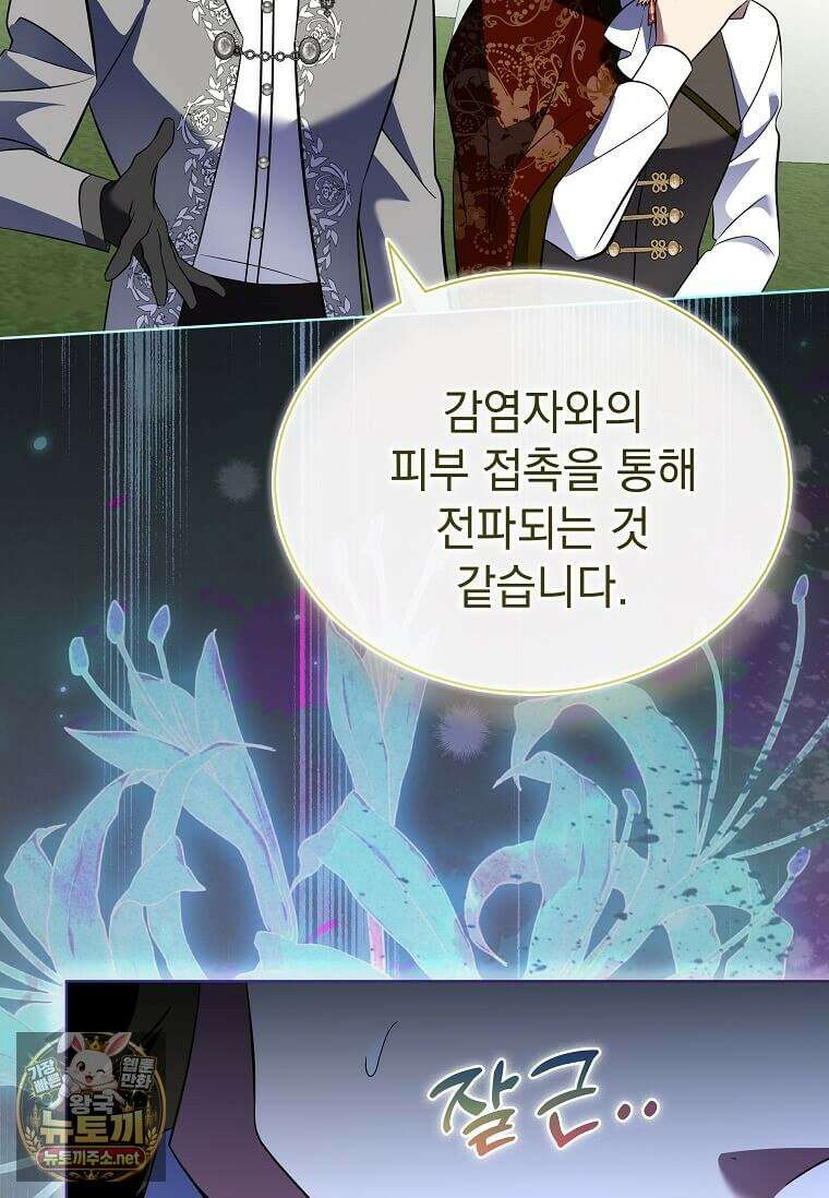 다정한 집착 남주에게 사로잡히면 46화 35