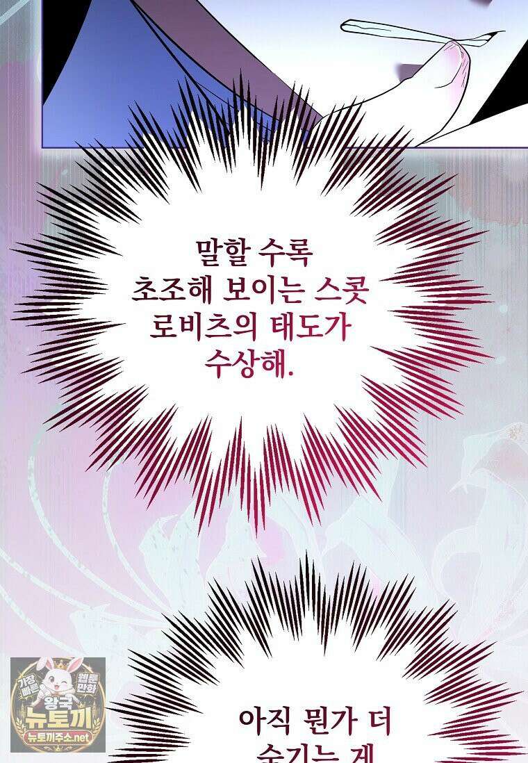 다정한 집착 남주에게 사로잡히면 46화 36