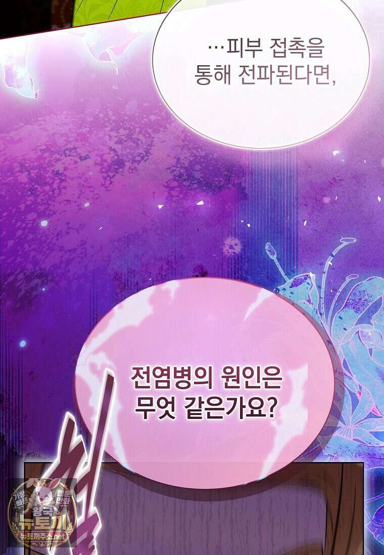 다정한 집착 남주에게 사로잡히면 46화 38