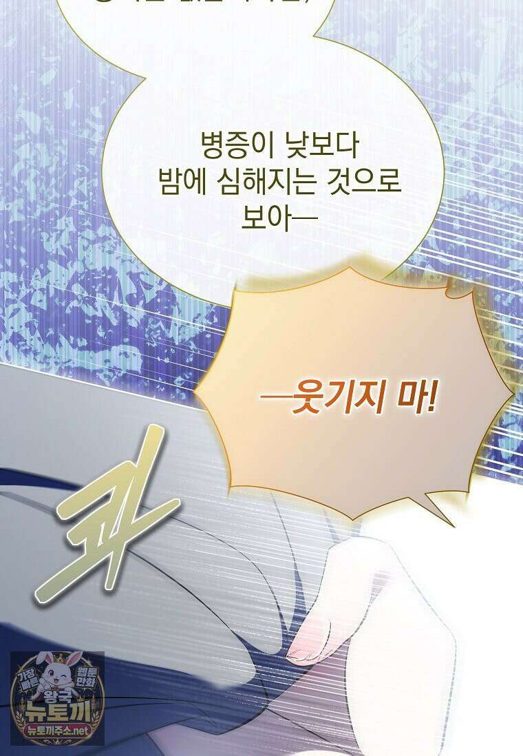 다정한 집착 남주에게 사로잡히면 46화 42