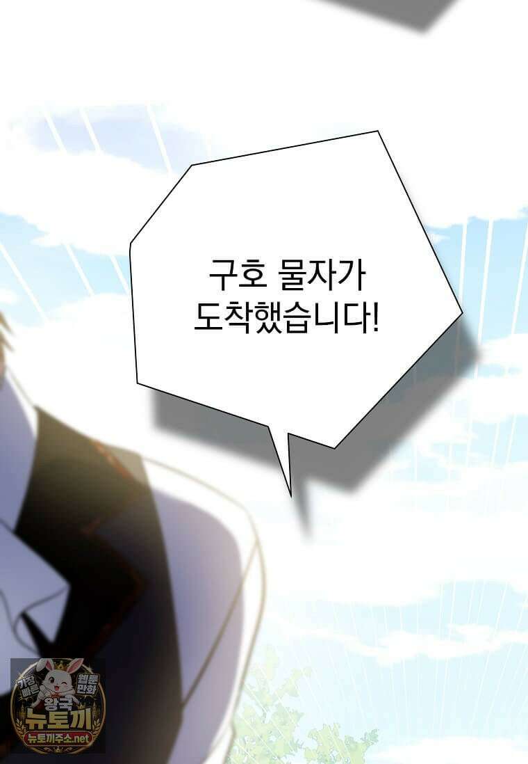 다정한 집착 남주에게 사로잡히면 46화 47