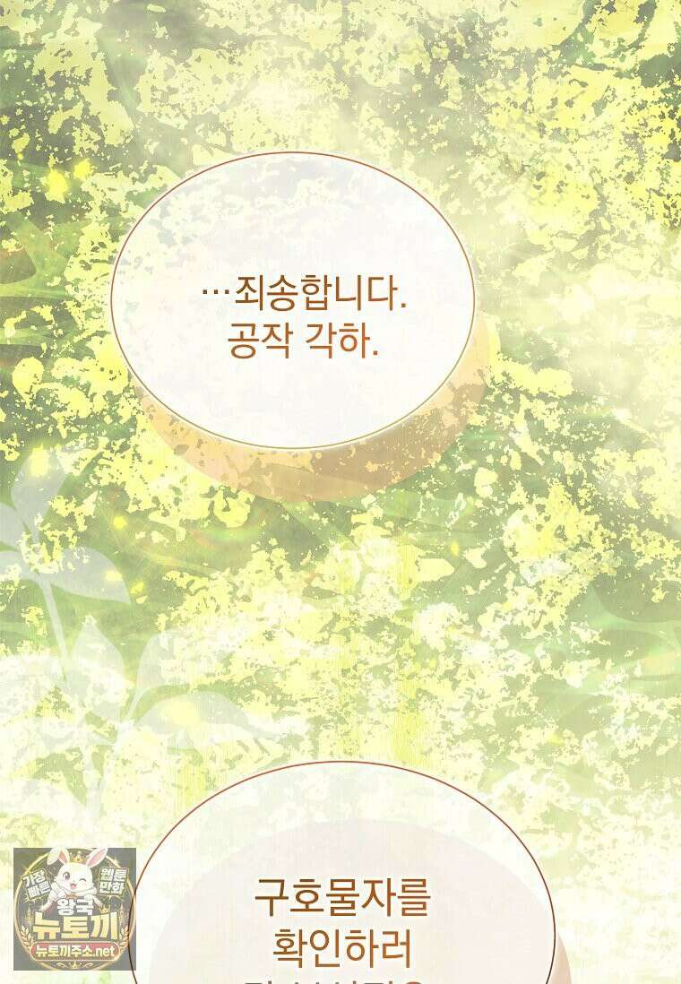 다정한 집착 남주에게 사로잡히면 46화 50