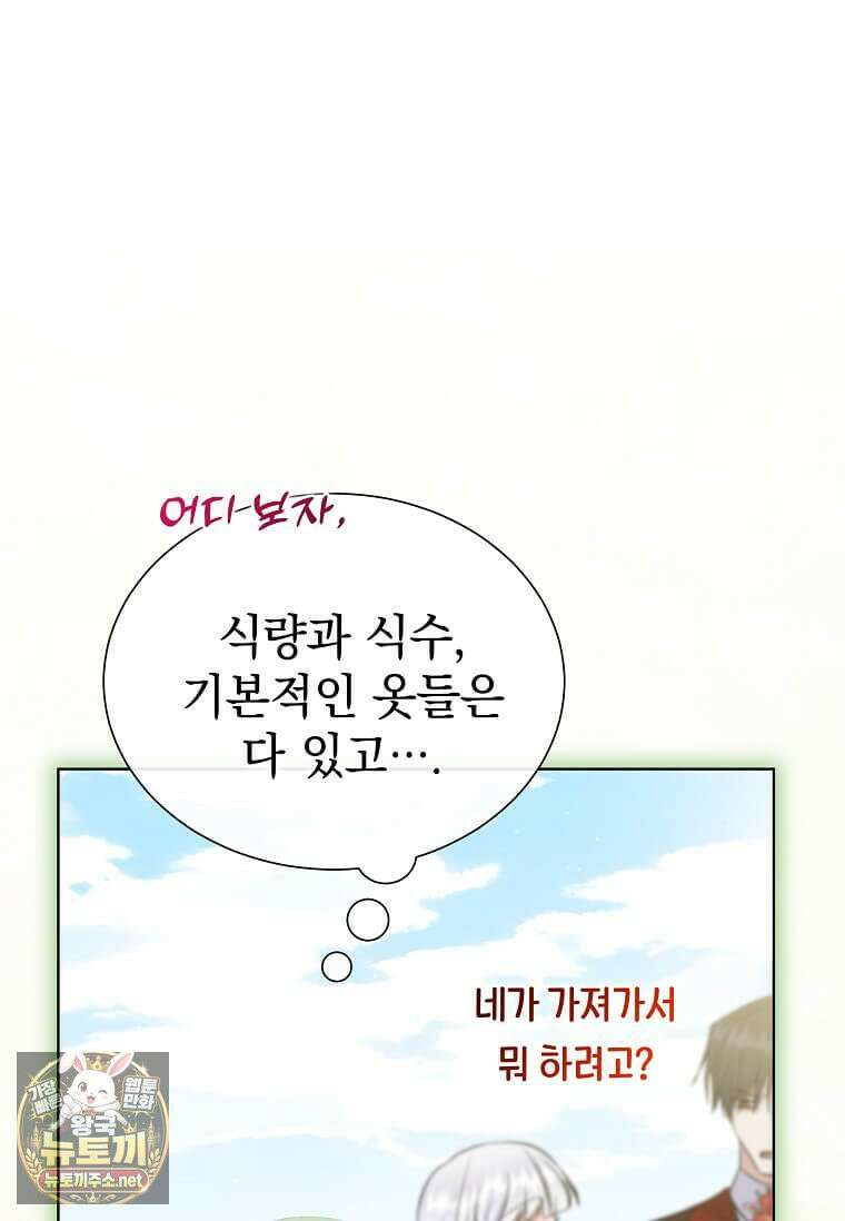 다정한 집착 남주에게 사로잡히면 46화 53