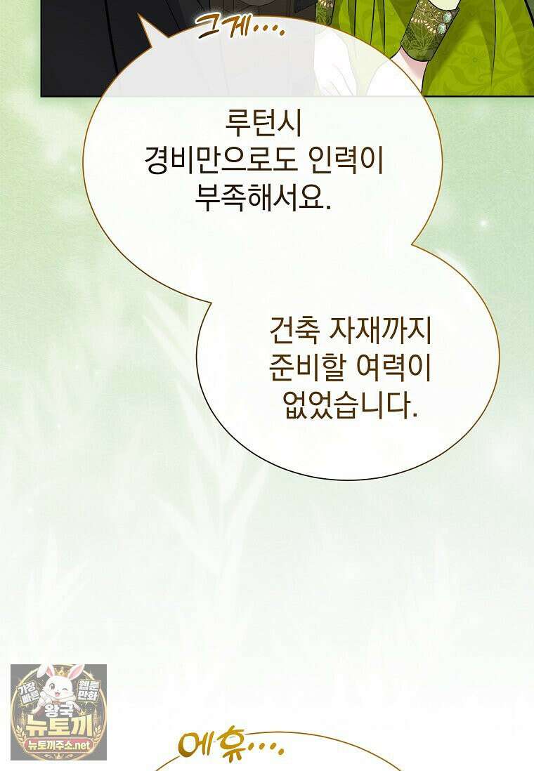 다정한 집착 남주에게 사로잡히면 46화 56