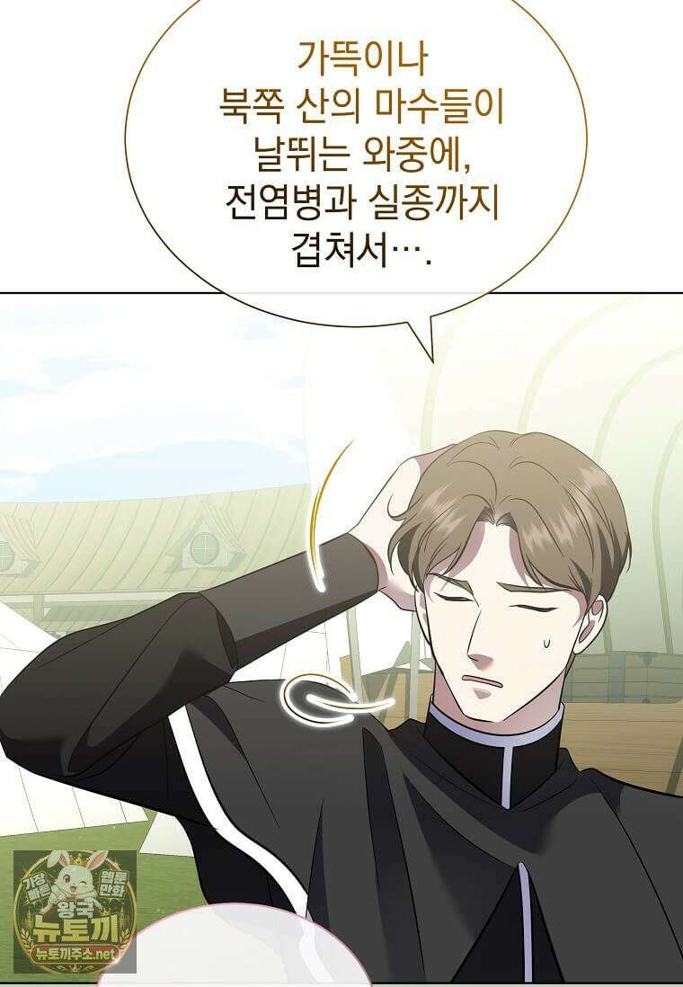 다정한 집착 남주에게 사로잡히면 46화 57