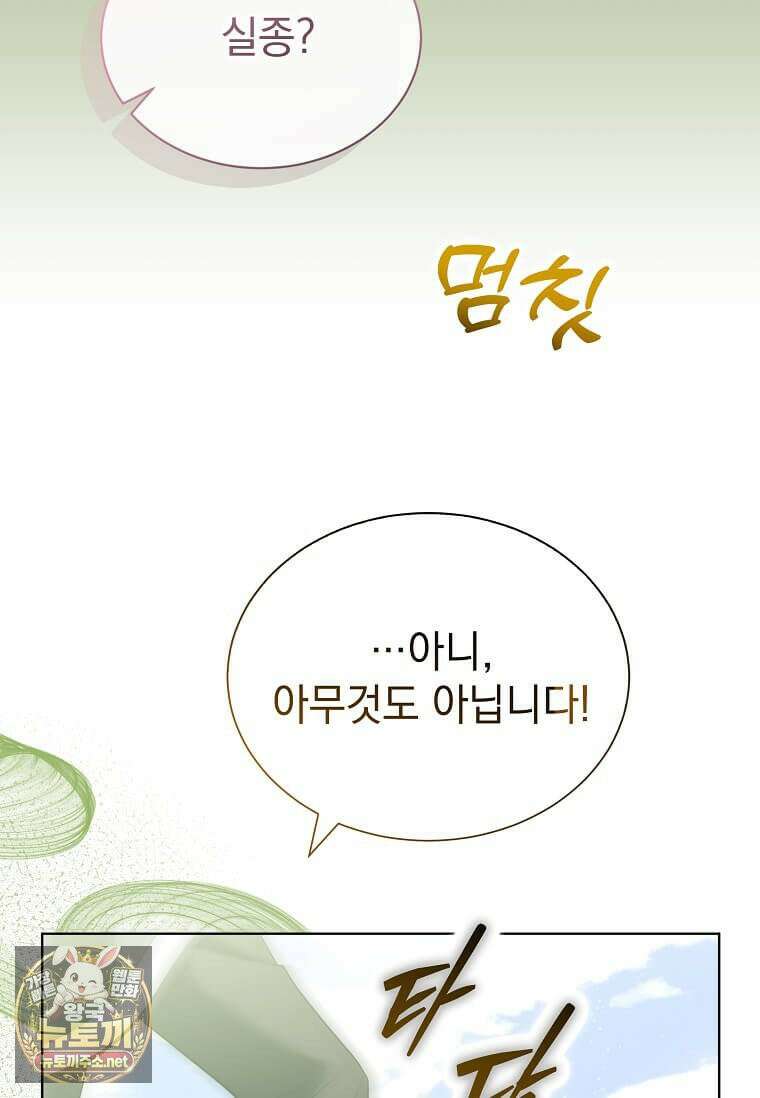 다정한 집착 남주에게 사로잡히면 46화 58