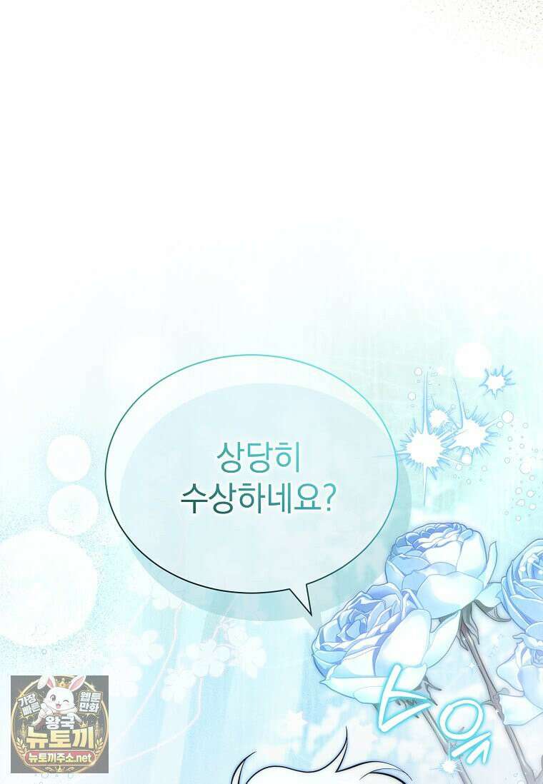 다정한 집착 남주에게 사로잡히면 46화 60
