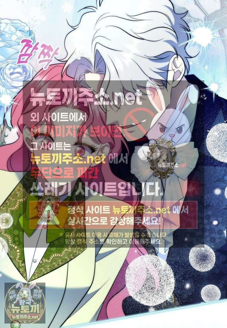 다정한 집착 남주에게 사로잡히면 46화 61