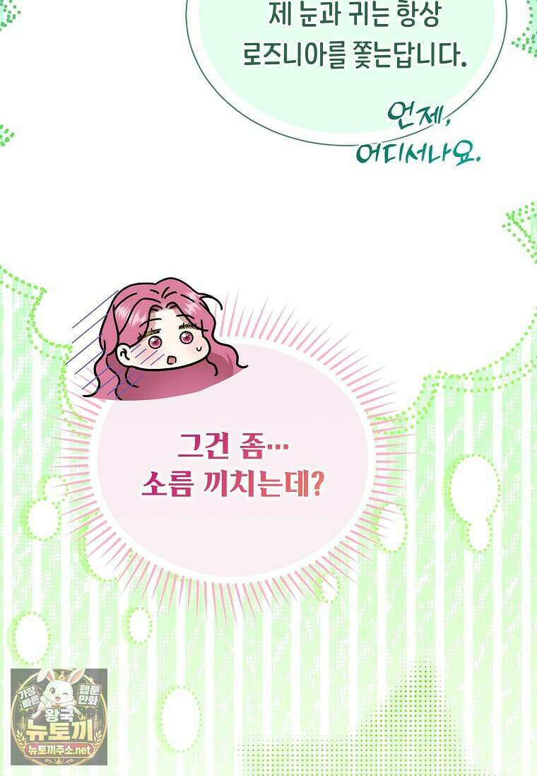 다정한 집착 남주에게 사로잡히면 46화 63