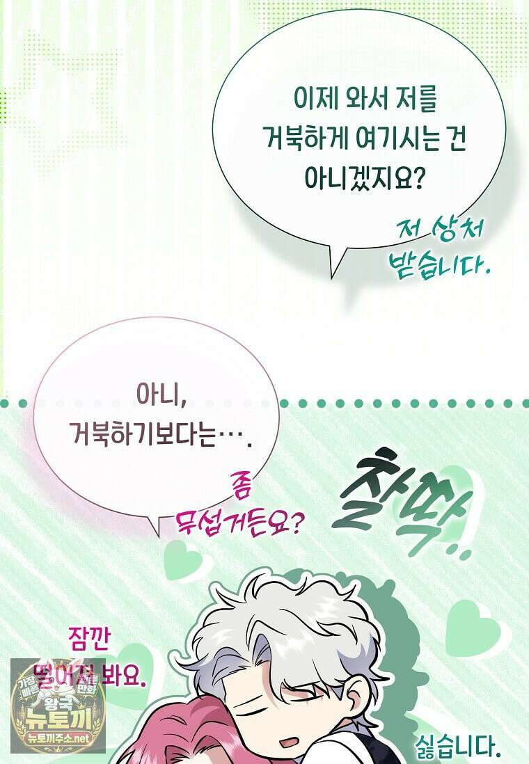 다정한 집착 남주에게 사로잡히면 46화 64