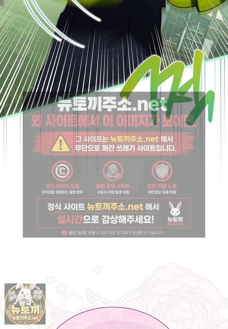 다정한 집착 남주에게 사로잡히면 46화 68