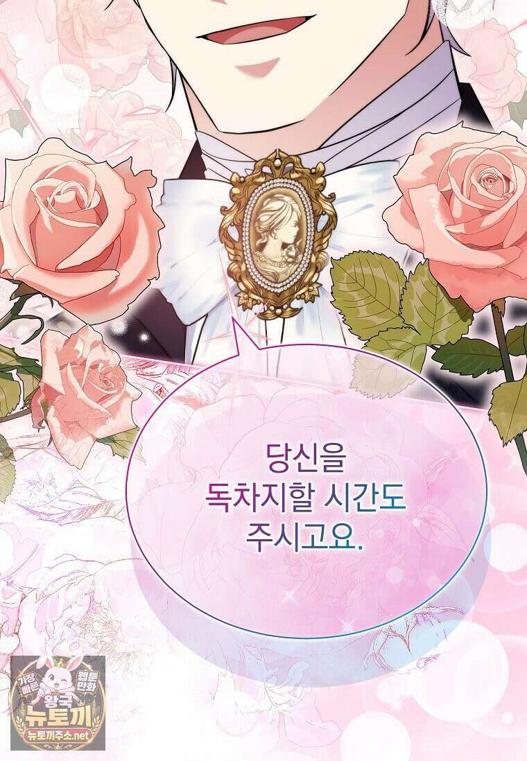 다정한 집착 남주에게 사로잡히면 46화 71