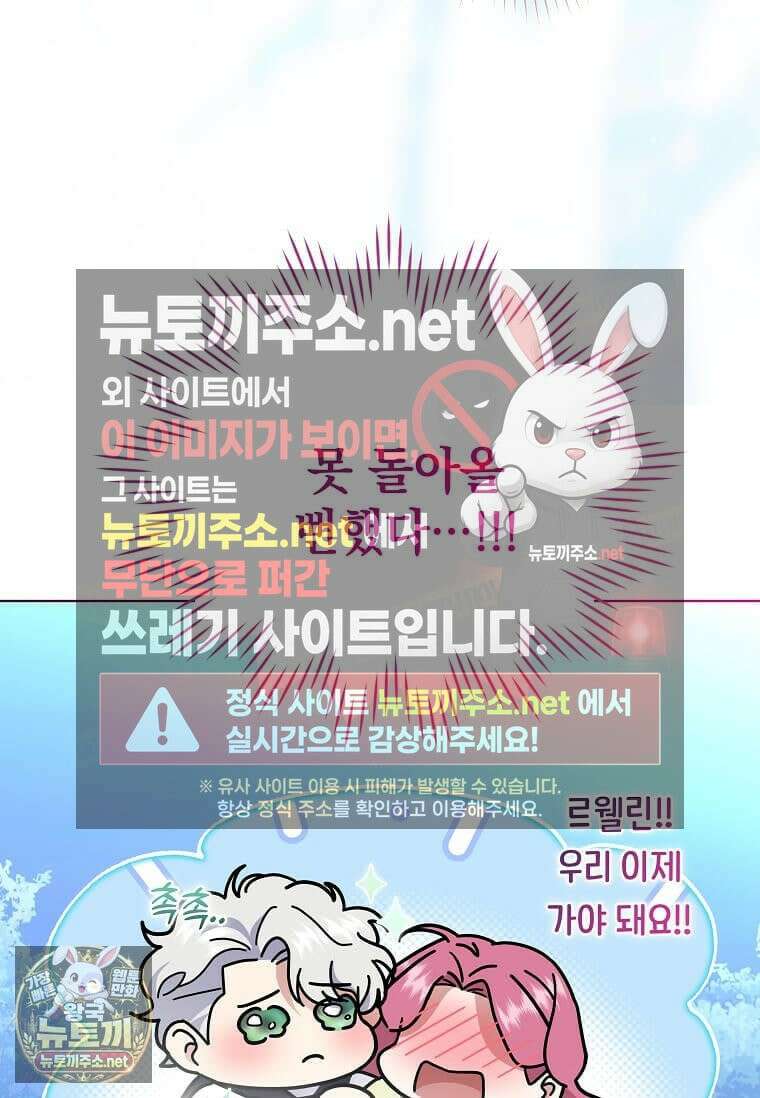 다정한 집착 남주에게 사로잡히면 46화 77