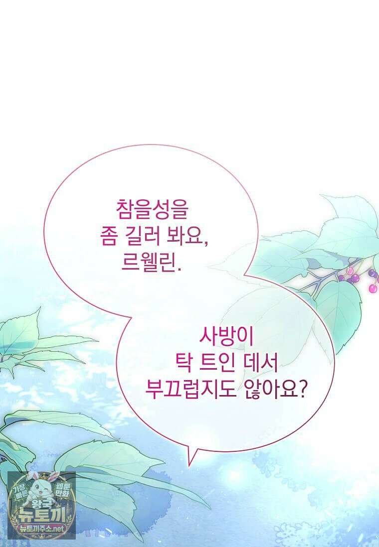다정한 집착 남주에게 사로잡히면 46화 79