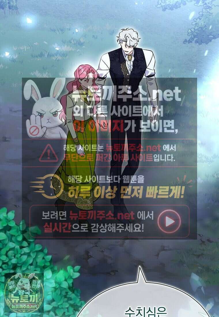 다정한 집착 남주에게 사로잡히면 46화 80