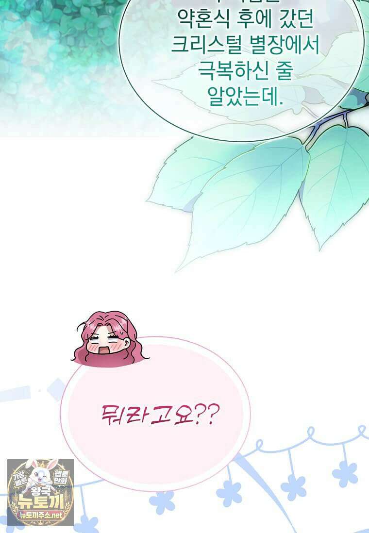 다정한 집착 남주에게 사로잡히면 46화 81