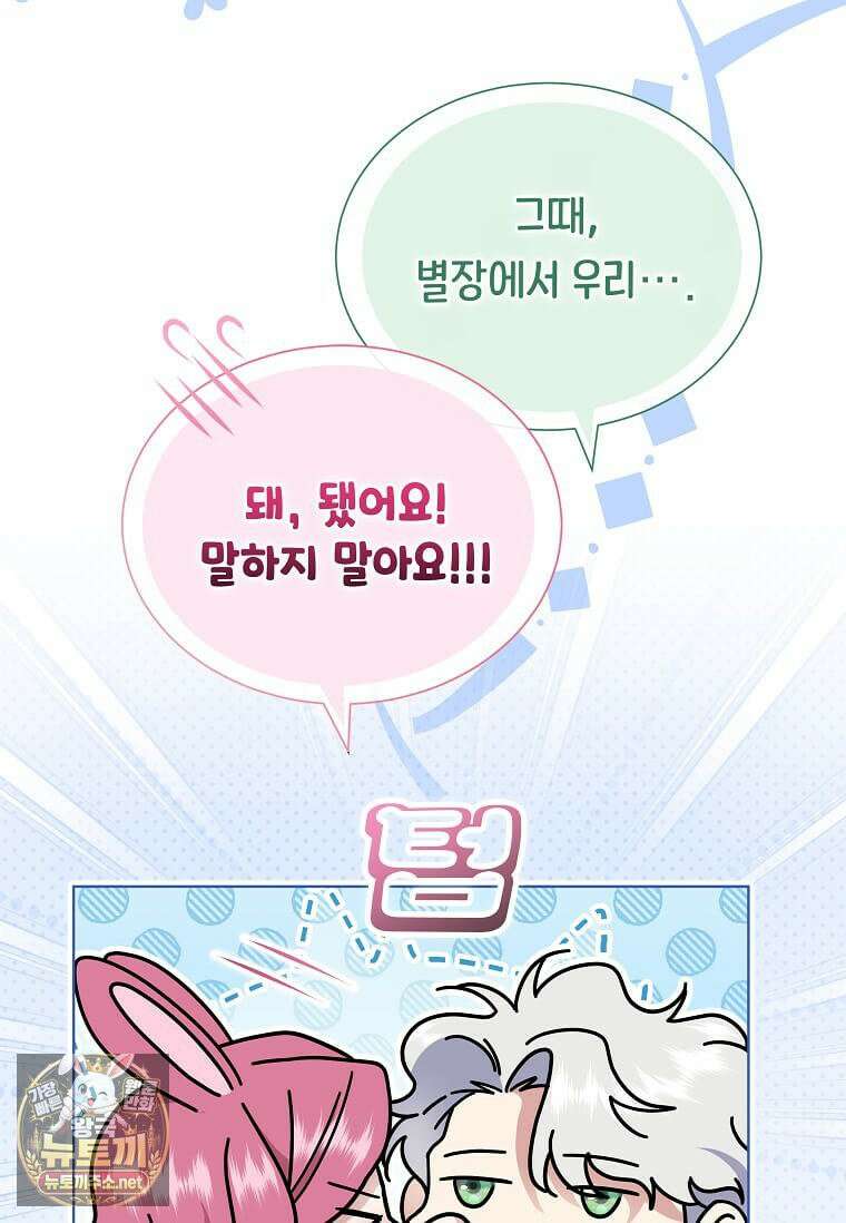 다정한 집착 남주에게 사로잡히면 46화 82