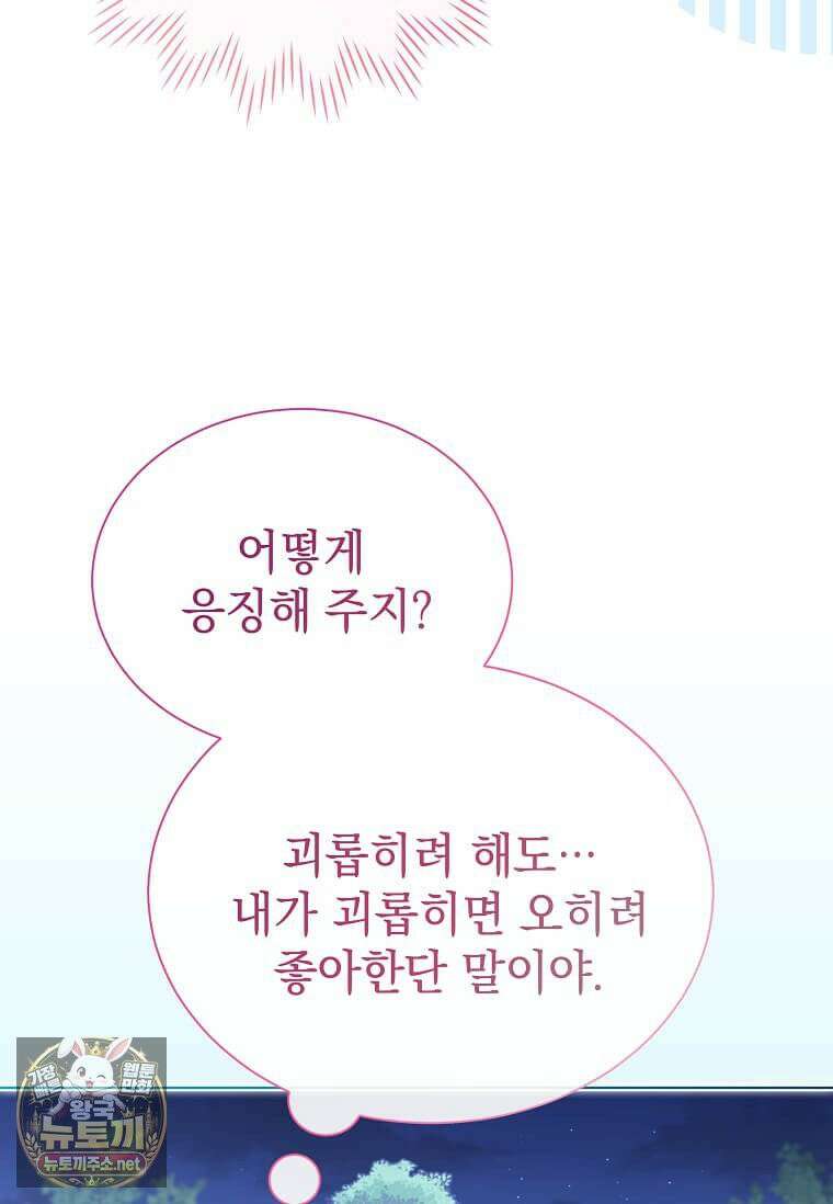 다정한 집착 남주에게 사로잡히면 46화 85