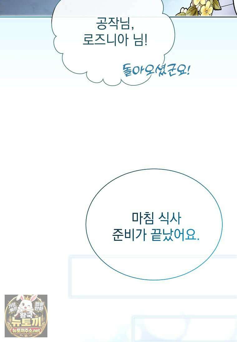다정한 집착 남주에게 사로잡히면 46화 87