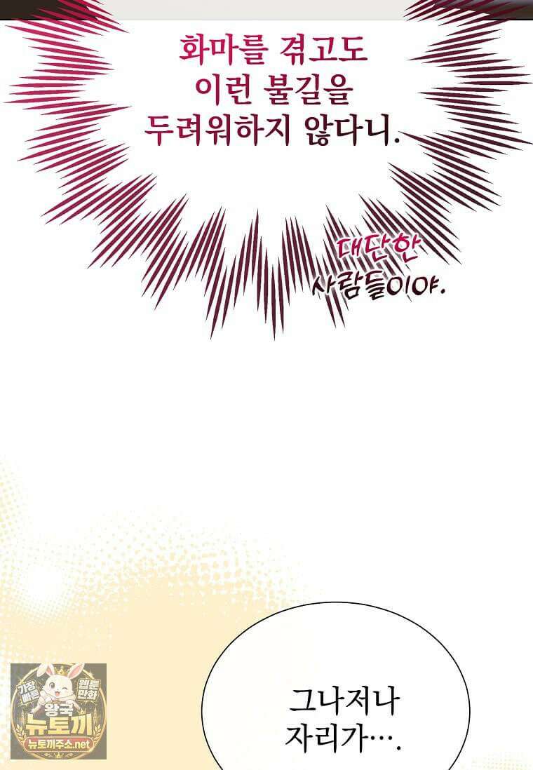 다정한 집착 남주에게 사로잡히면 46화 90