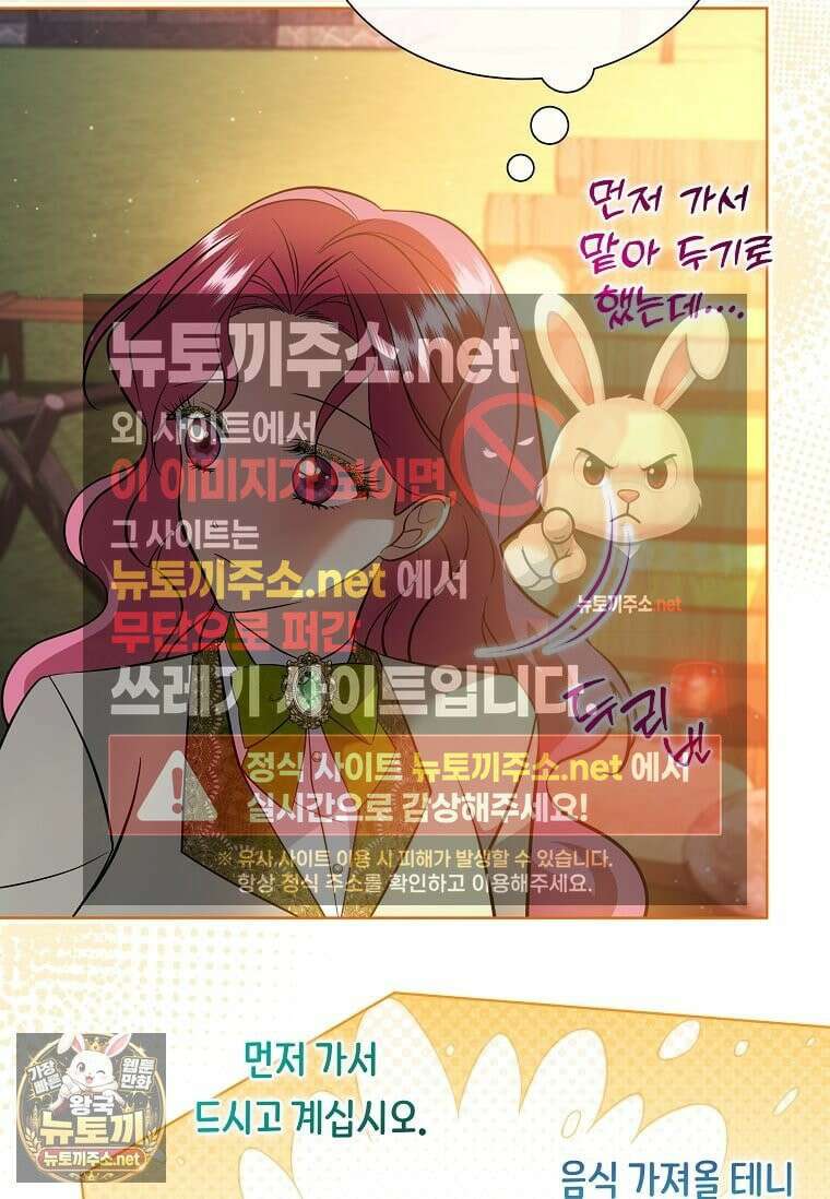 다정한 집착 남주에게 사로잡히면 46화 91