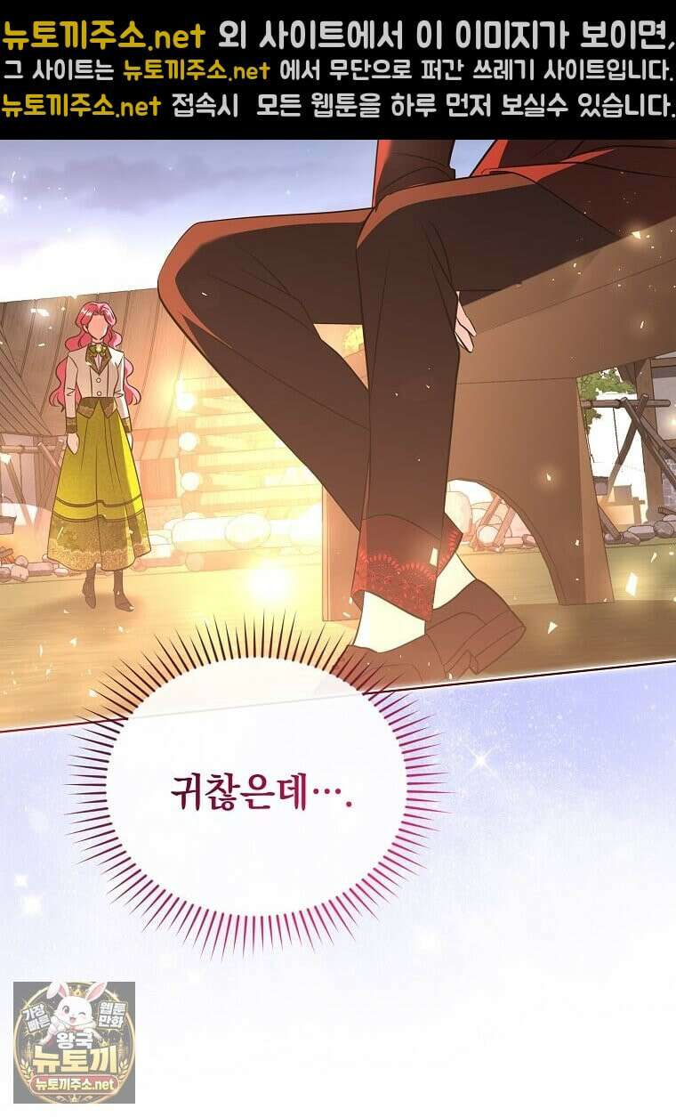 다정한 집착 남주에게 사로잡히면 46화 94