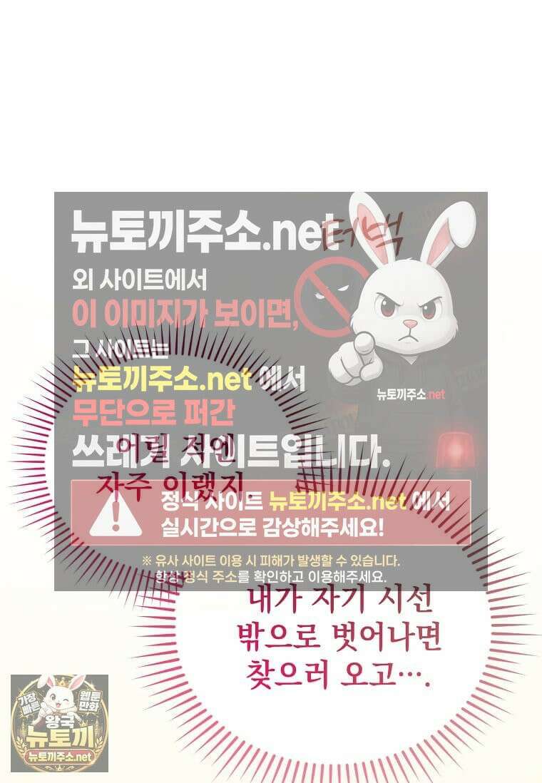 다정한 집착 남주에게 사로잡히면 46화 95