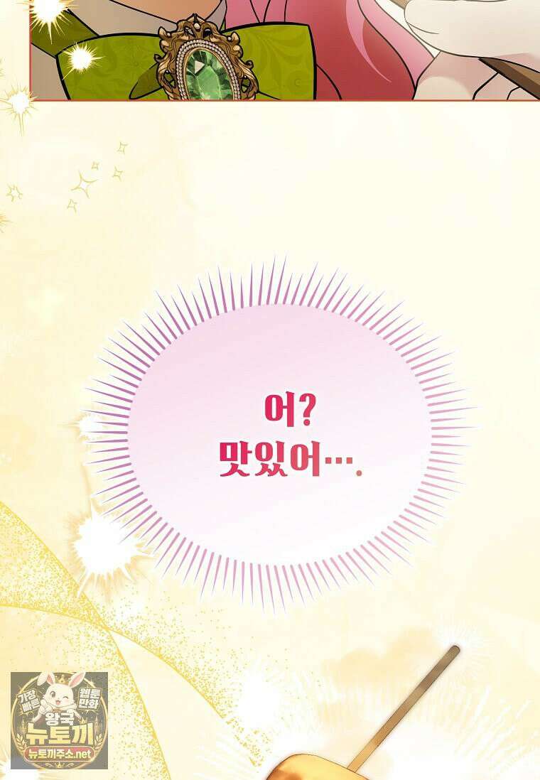 다정한 집착 남주에게 사로잡히면 46화 98