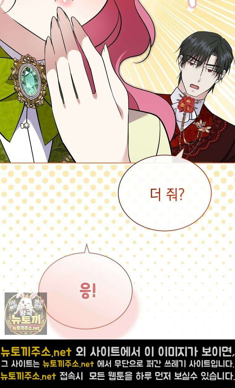 다정한 집착 남주에게 사로잡히면 46화 100