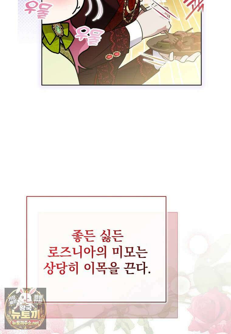 다정한 집착 남주에게 사로잡히면 46화 108