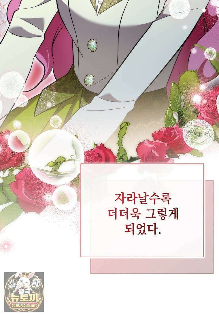 다정한 집착 남주에게 사로잡히면 46화 110