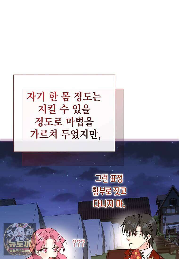 다정한 집착 남주에게 사로잡히면 46화 111