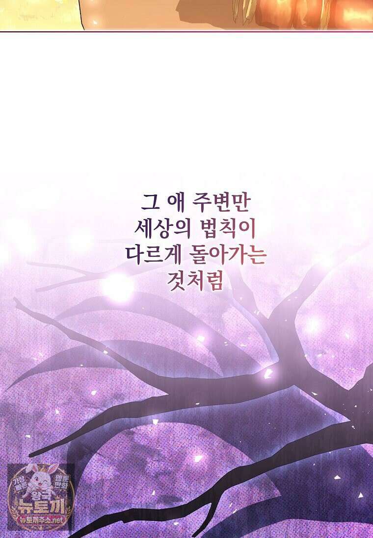 다정한 집착 남주에게 사로잡히면 46화 114