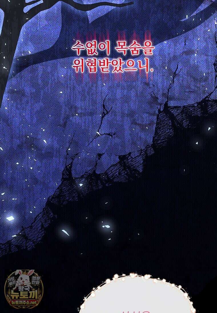다정한 집착 남주에게 사로잡히면 46화 116
