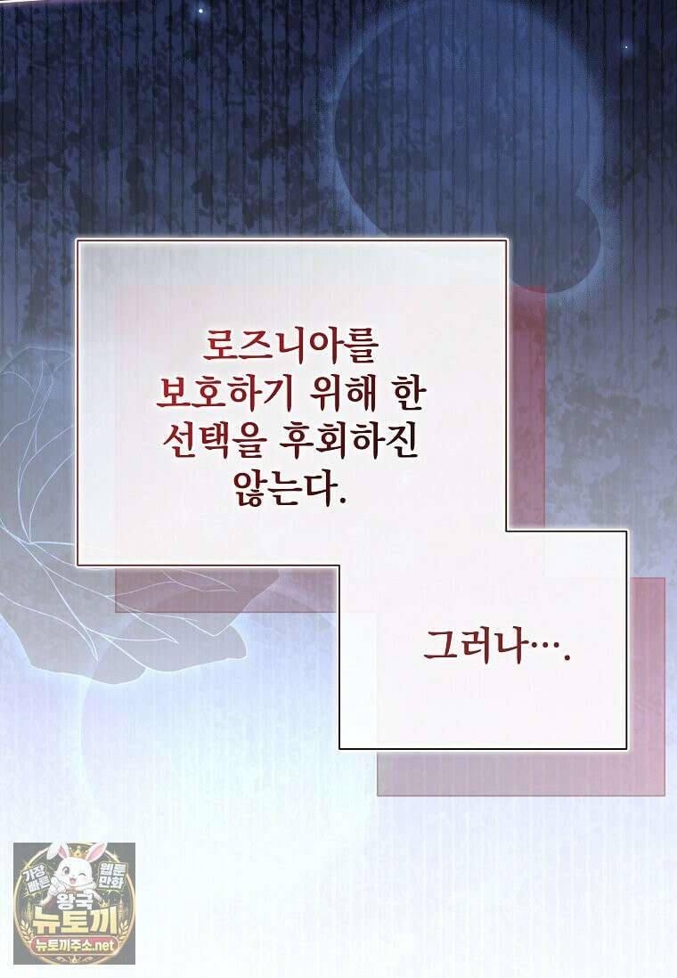 다정한 집착 남주에게 사로잡히면 46화 118