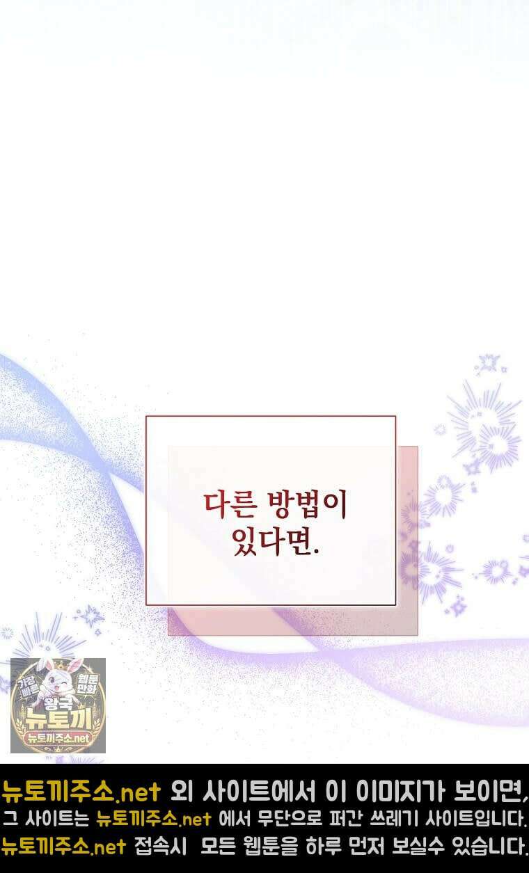다정한 집착 남주에게 사로잡히면 46화 119